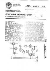 Устройство для измерения относительной разности двух напряжений (патент 1348741)