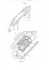 Устройство для жидкостной обработки текстильного материала (патент 1772258)
