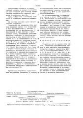Устройство для измерения угла наклона (патент 1397734)
