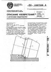 Валок для винтовой прокатки на трехвалковом стане (патент 1047556)