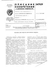Патент ссср  347529 (патент 347529)
