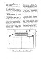 Катодное устройство алюминиевого электролизера (патент 514917)