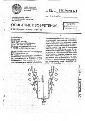 Режущий аппарат устройства для уборки капусты (патент 1702920)