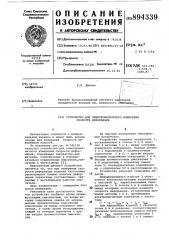 Устройство для электромагнитного измерения скорости деформации (патент 894339)