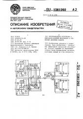 Многоканальное устройство с импульсно-кодовой модуляцией и временным делением каналов (патент 1561202)