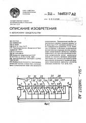 Высокоомный магазин сопротивления (патент 1665317)