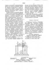 Устройство для подъема и автоматического управления скользящей опалубкой (патент 958625)