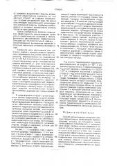 Способ рекультивации негорящих шахтных террикоников (патент 1761013)