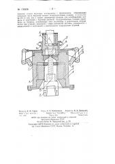 Зажимной патрон для буровых станков вращательного действия (патент 135436)