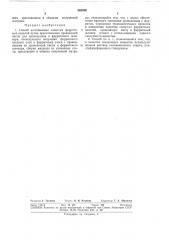 Способ изготовления слоистых ферритовыхизделий (патент 282539)