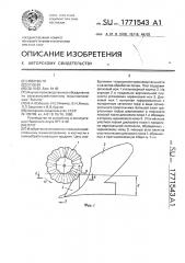 Плуг (патент 1771543)