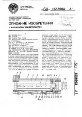 Механизм подачи лесоматериалов в деревообрабатывающий станок (патент 1556903)