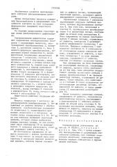 Ультразвуковой дефектоскоп (патент 1515102)