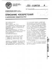 Устройство для шароструйного бурения скважин (патент 1120733)