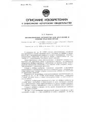 Автоматическое устройство для крепления и отдачи траловой доски (патент 114544)