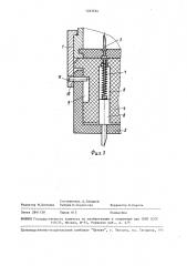 Электрический соединитель (патент 1483534)