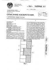 Композитная кладка для наружных стен (патент 1625966)