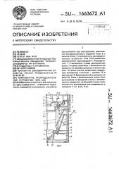 Комплектное распределительное устройство типа ксо (патент 1663672)