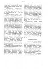 Устройство для заливки форм на конвейерных линиях (патент 1397171)
