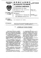 Устройство для получения окатанного гранулированного пористого материала (патент 671834)