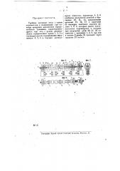 Тройные вагонные весы с одним коромыслом (патент 8591)