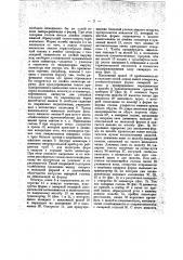 Устройство для автоматического подъема рафинадных голов и отвода их (патент 16621)