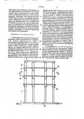Установка для циркулярного душа (патент 1777815)