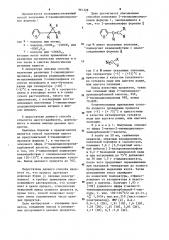 Способ получения 2-тиенилциклопропанов (патент 961328)