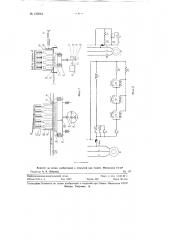 Устройство для дистанционного контроля и счета ящиков с заполненными бутылками (патент 122644)