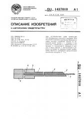 Устройство для биопсии (патент 1437010)