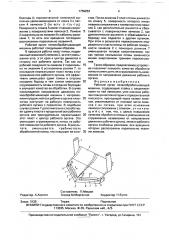 Рабочий орган почвообрабатывающей машины (патент 1759253)