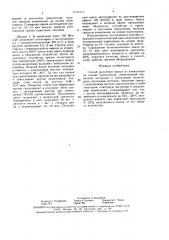 Способ получения гранул из композиции на основе полистирола (патент 1634512)