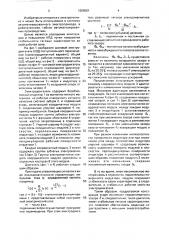 Линейный шаговый электродвигатель (патент 1669061)