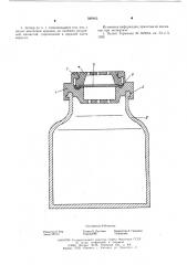 Затвор для укупорки стеклянных консервных банок (патент 589163)