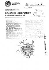 Конденсатоотводчик для пневматических систем (патент 1317228)