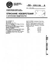 Стекло (патент 1081136)