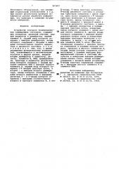 Устройство контроля телеметрическихсуммирующих счетчиков (патент 805497)