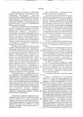 Устройство для формования жгутов (патент 1754475)