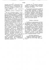 Устройство для распиливания растворимых кристаллов (патент 874380)