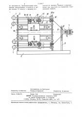 Машина для изготовления пучков однонаправленной скрутки (патент 1318621)