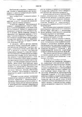 Устройство для измерения температуры (патент 1695148)