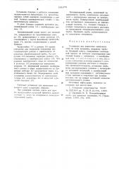 Установка для нанесения защитного слоя на тела вращения (патент 541672)