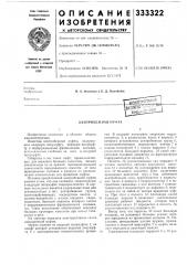 Центробежная муфта (патент 333322)