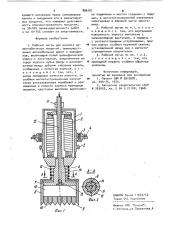 Рабочий орган для ремонта цементобетонных покрытий (патент 896151)