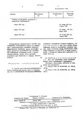 Способ приготовления азотированного корма (патент 577011)