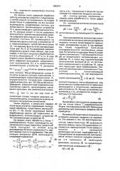Анализатор гармоник (патент 1663571)