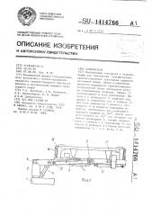 Кантователь (патент 1414766)