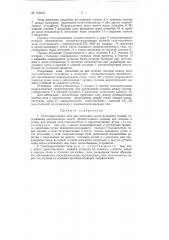 Газогенераторная печь для перегонки мелко-кускового топлива (патент 120212)
