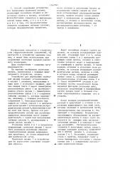 Устройство для укрепления грунтовой насыпи и способ его сооружения (патент 1242567)