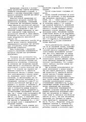 Способ определения повреждаемости материала изделий при циклическом нагружении (патент 1142768)